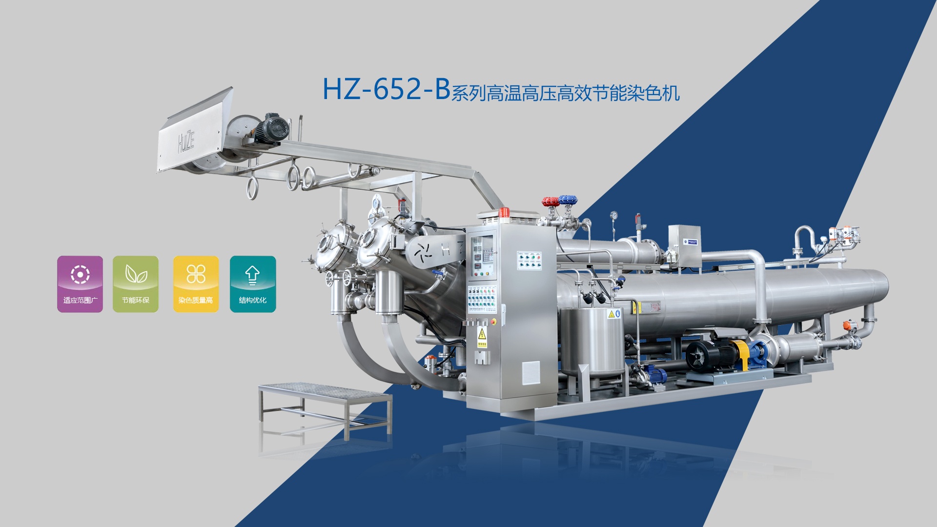 HZ-625-B高溫高壓高效節(jié)能染色機(jī)